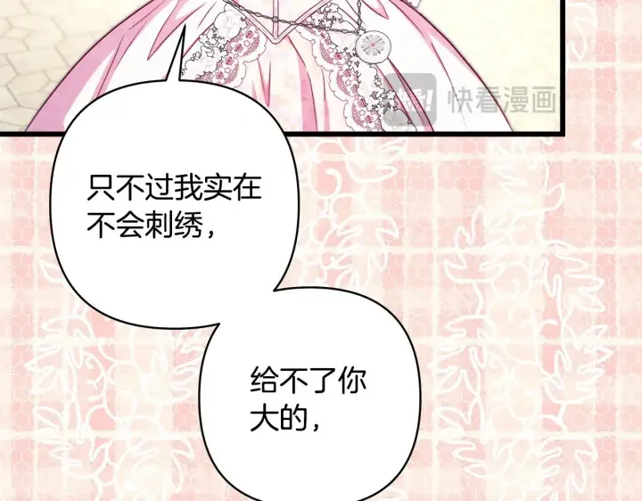 《反正是欧风小甜漫》第96话 老公天下第一图79