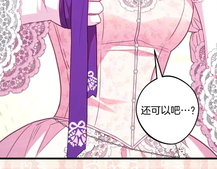 《反正是欧风小甜漫》第96话 老公天下第一图86