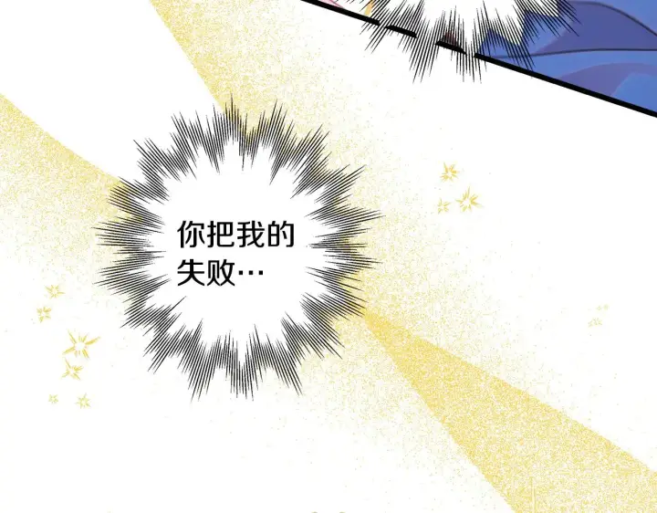 《反正是欧风小甜漫》第100话 打错算盘图322