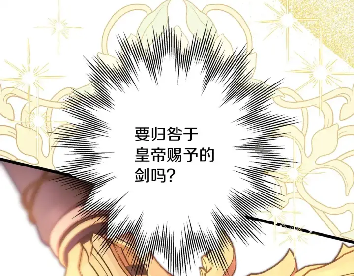 《反正是欧风小甜漫》第101话 神官的祝福图11