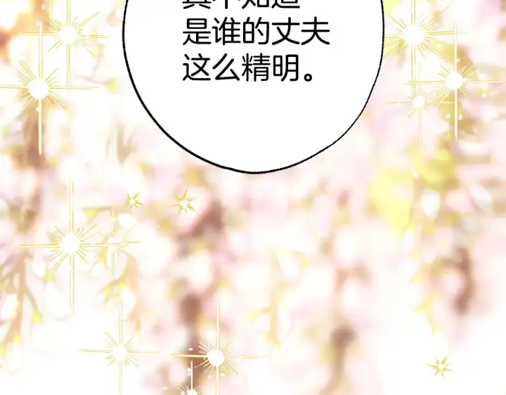 《反正是欧风小甜漫》第101话 神官的祝福图18