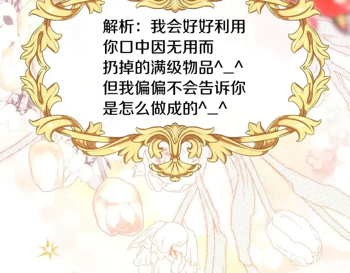 《反正是欧风小甜漫》第102话 气死皇帝作战成功图100