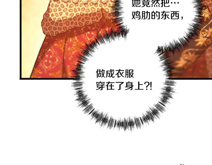 《反正是欧风小甜漫》第102话 气死皇帝作战成功图103