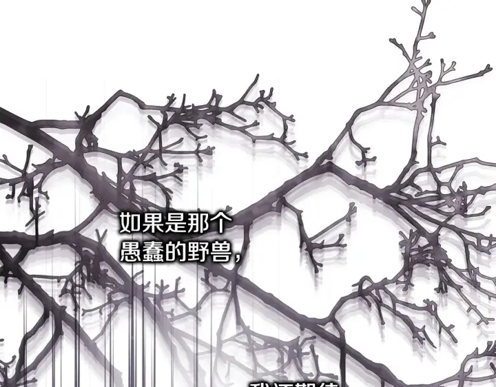 《反正是欧风小甜漫》第102话 气死皇帝作战成功图104