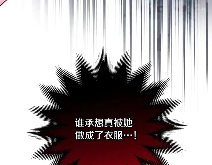 《反正是欧风小甜漫》第102话 气死皇帝作战成功图108