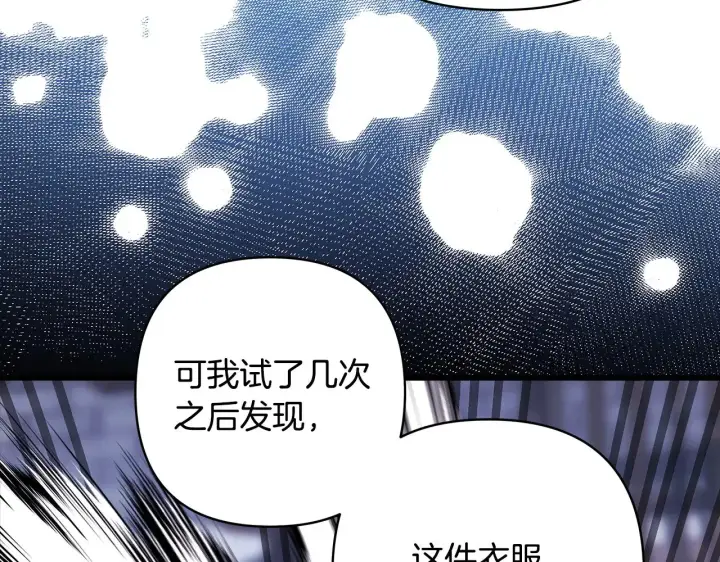 《反正是欧风小甜漫》第102话 气死皇帝作战成功图113