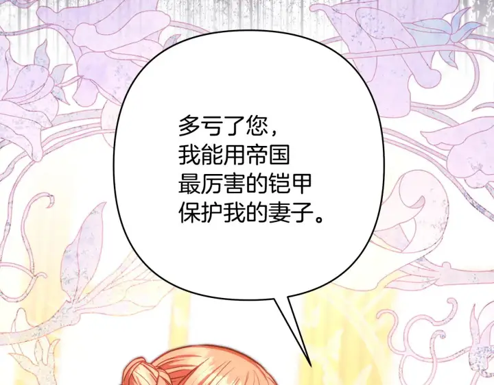 《反正是欧风小甜漫》第102话 气死皇帝作战成功图118