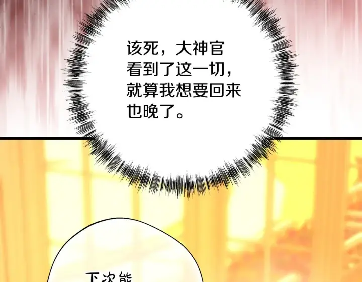 《反正是欧风小甜漫》第102话 气死皇帝作战成功图129