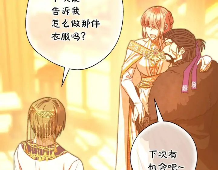 《反正是欧风小甜漫》第102话 气死皇帝作战成功图130
