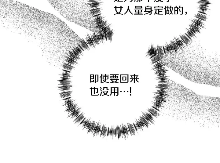 《反正是欧风小甜漫》第102话 气死皇帝作战成功图132