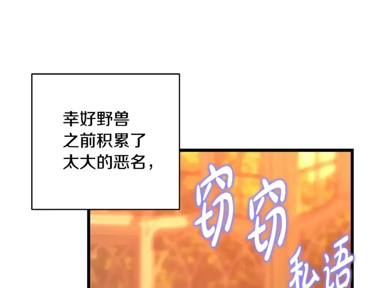 《反正是欧风小甜漫》第102话 气死皇帝作战成功图133