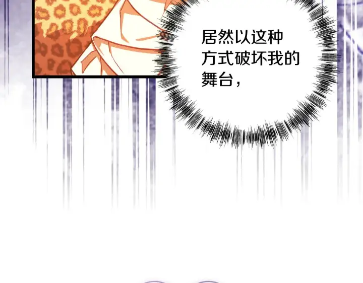 《反正是欧风小甜漫》第102话 气死皇帝作战成功图138