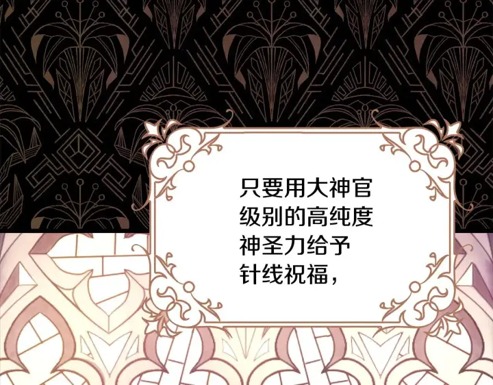 《反正是欧风小甜漫》第102话 气死皇帝作战成功图14