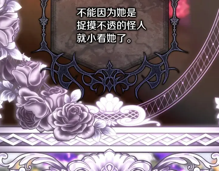 《反正是欧风小甜漫》第102话 气死皇帝作战成功图142