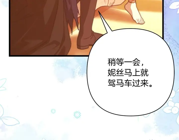 《反正是欧风小甜漫》第102话 气死皇帝作战成功图154