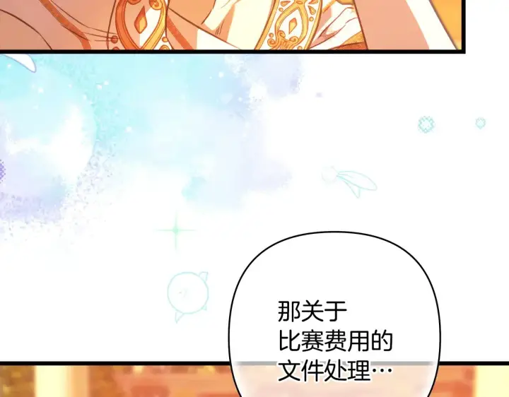 《反正是欧风小甜漫》第102话 气死皇帝作战成功图156