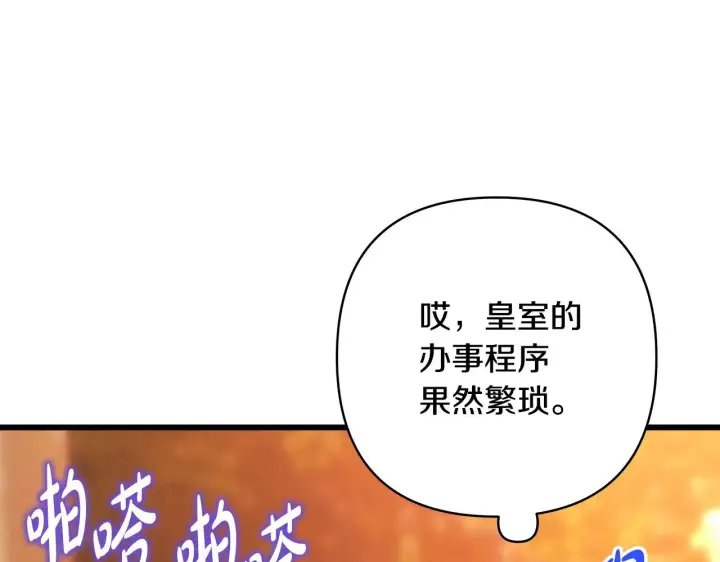 《反正是欧风小甜漫》第102话 气死皇帝作战成功图159