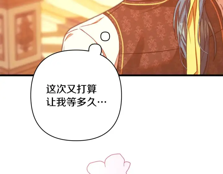 《反正是欧风小甜漫》第102话 气死皇帝作战成功图161
