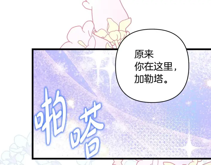 《反正是欧风小甜漫》第102话 气死皇帝作战成功图162