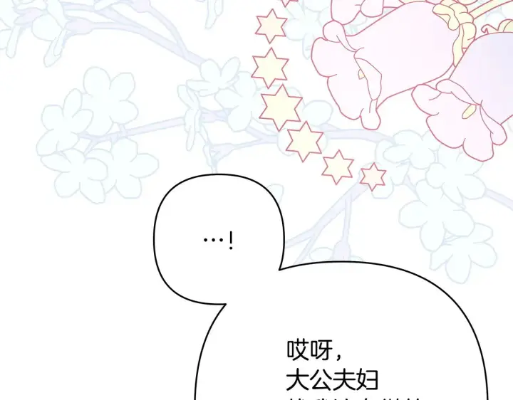 《反正是欧风小甜漫》第102话 气死皇帝作战成功图163