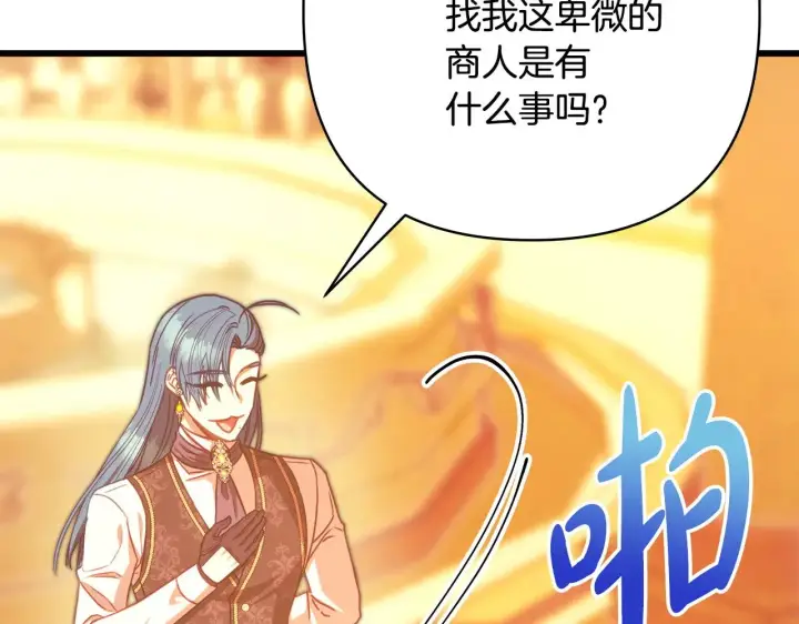 《反正是欧风小甜漫》第102话 气死皇帝作战成功图164