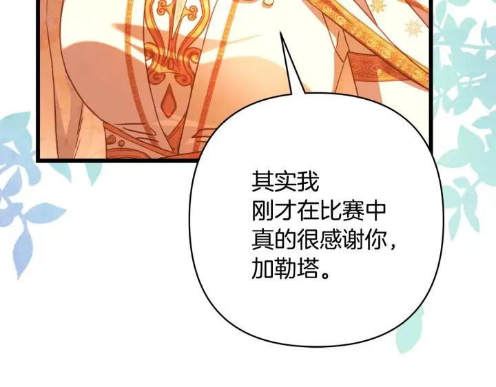 《反正是欧风小甜漫》第102话 气死皇帝作战成功图169