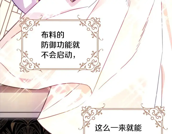 《反正是欧风小甜漫》第102话 气死皇帝作战成功图17
