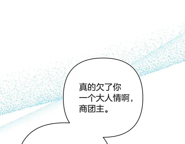 《反正是欧风小甜漫》第102话 气死皇帝作战成功图174