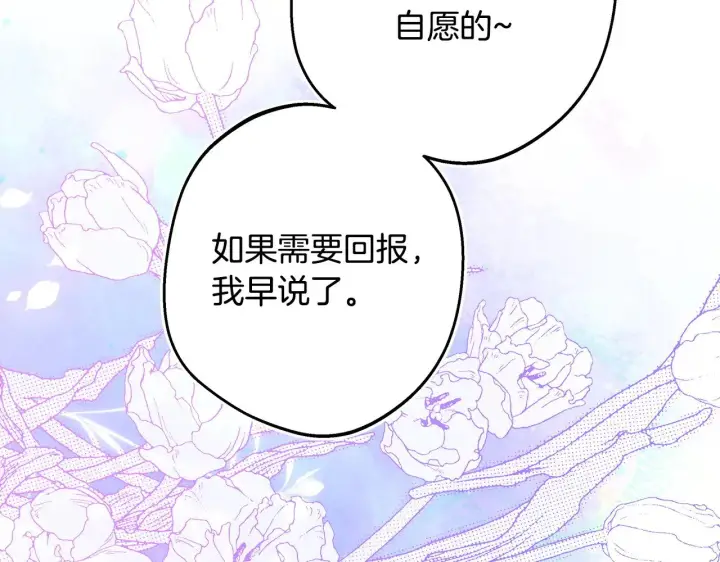 《反正是欧风小甜漫》第102话 气死皇帝作战成功图177