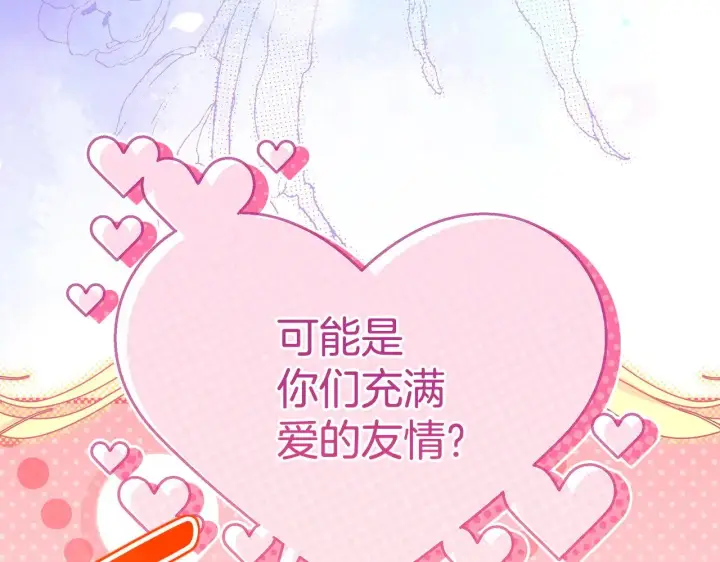 《反正是欧风小甜漫》第102话 气死皇帝作战成功图182