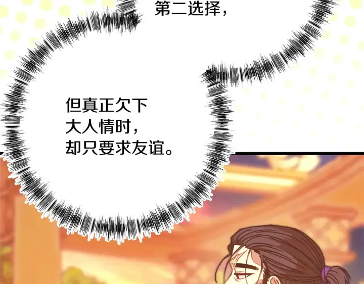 《反正是欧风小甜漫》第102话 气死皇帝作战成功图186