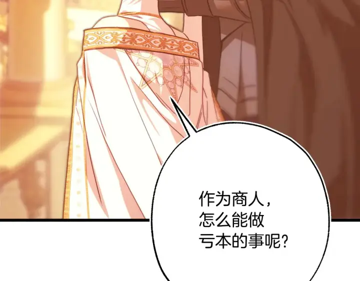 《反正是欧风小甜漫》第102话 气死皇帝作战成功图188