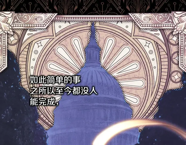 《反正是欧风小甜漫》第102话 气死皇帝作战成功图19