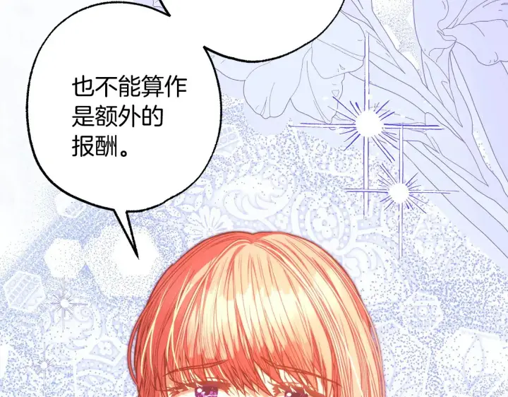 《反正是欧风小甜漫》第102话 气死皇帝作战成功图191