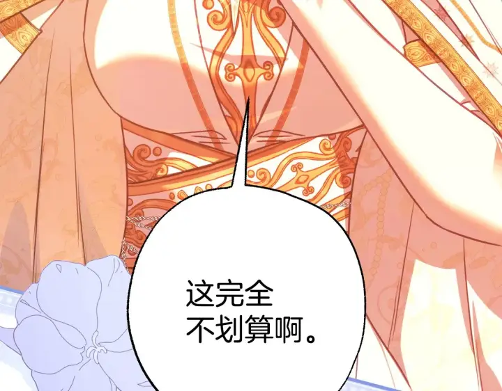 《反正是欧风小甜漫》第102话 气死皇帝作战成功图193