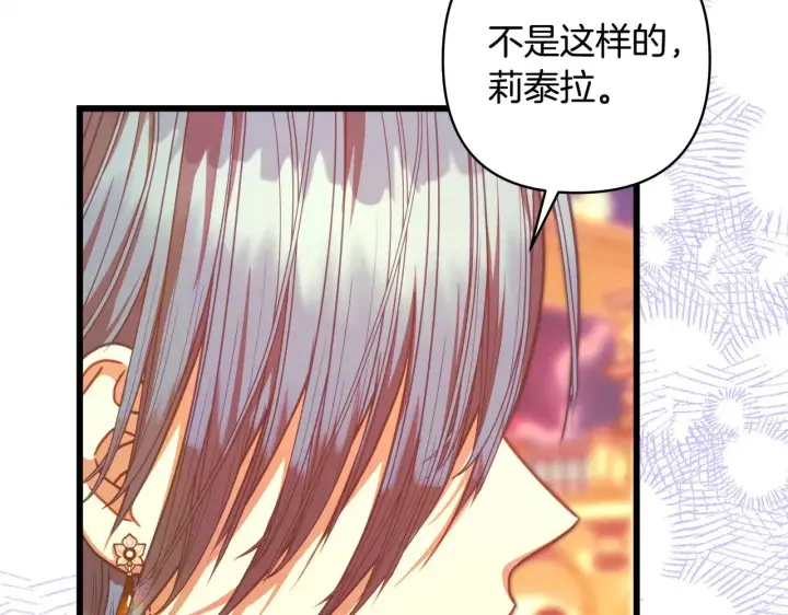 《反正是欧风小甜漫》第102话 气死皇帝作战成功图195