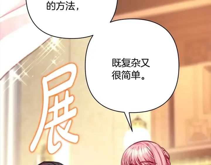 《反正是欧风小甜漫》第102话 气死皇帝作战成功图2
