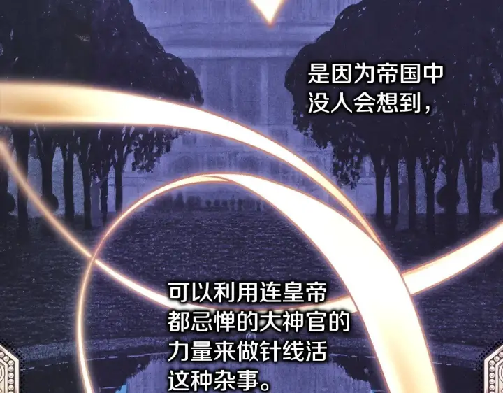 《反正是欧风小甜漫》第102话 气死皇帝作战成功图20