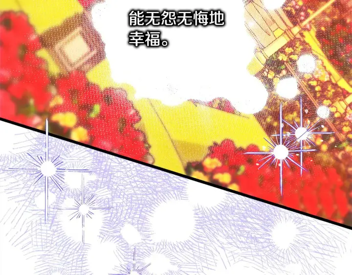 《反正是欧风小甜漫》第102话 气死皇帝作战成功图207
