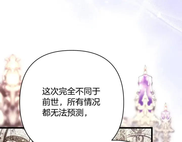 《反正是欧风小甜漫》第102话 气死皇帝作战成功图214