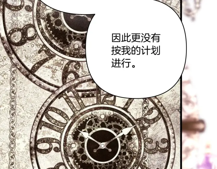 《反正是欧风小甜漫》第102话 气死皇帝作战成功图215