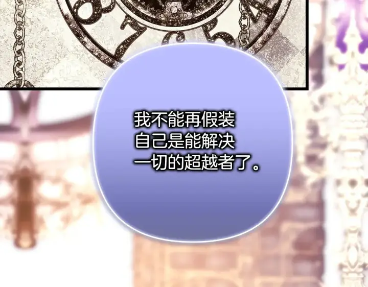 《反正是欧风小甜漫》第102话 气死皇帝作战成功图216