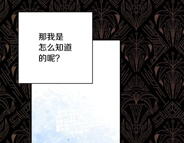 《反正是欧风小甜漫》第102话 气死皇帝作战成功图22