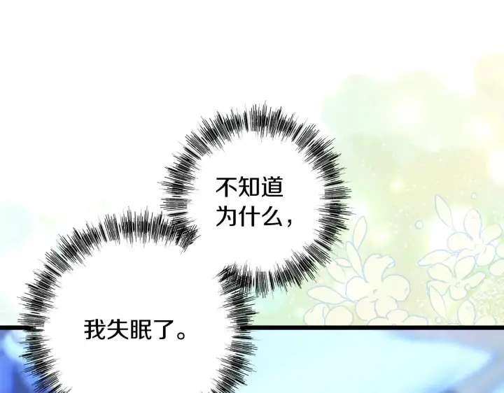 《反正是欧风小甜漫》第102话 气死皇帝作战成功图240