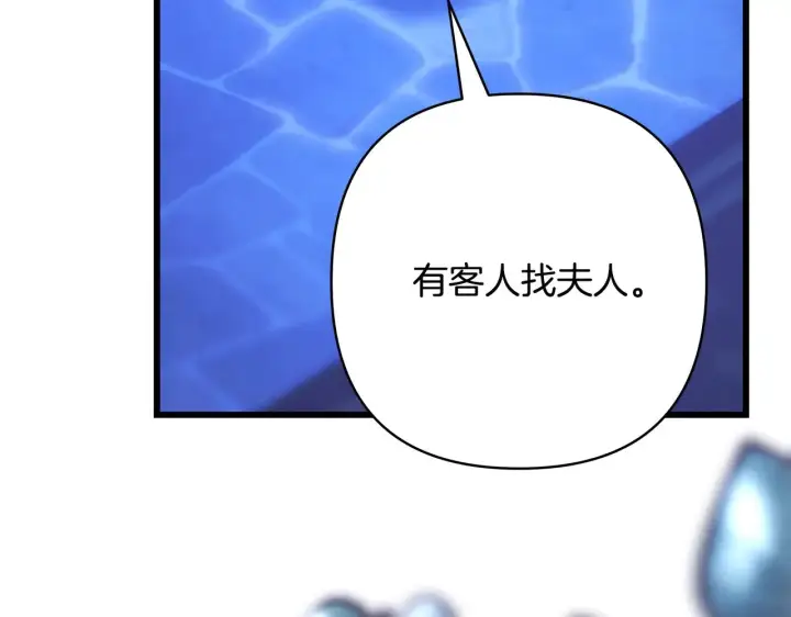 《反正是欧风小甜漫》第102话 气死皇帝作战成功图249