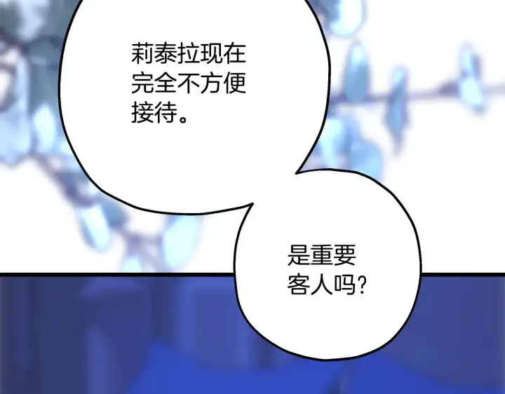《反正是欧风小甜漫》第102话 气死皇帝作战成功图254