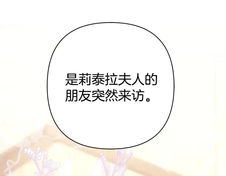 《反正是欧风小甜漫》第102话 气死皇帝作战成功图258