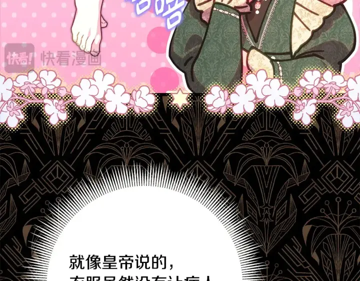 《反正是欧风小甜漫》第102话 气死皇帝作战成功图28