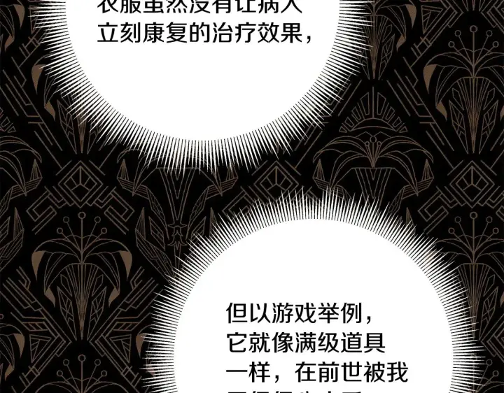 《反正是欧风小甜漫》第102话 气死皇帝作战成功图29
