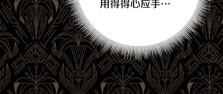 《反正是欧风小甜漫》第102话 气死皇帝作战成功图30